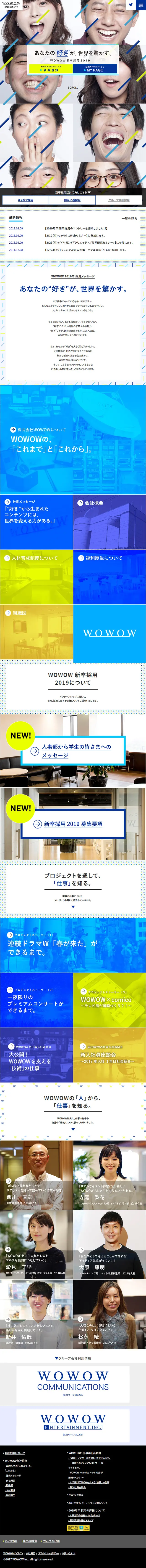 新卒採用2019のLPデザイン（求人・採用関連／ブルー系／爽やか系）スマホ版