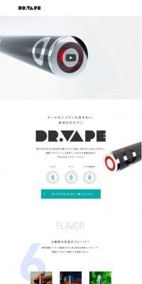 DR.VAPE（ドクターベイプ）のLPデザイン（日用雑貨／ホワイト系／シンプル系）PC版