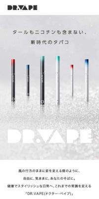 DR.VAPE（ドクターベイプ）のLPデザイン（日用雑貨／ホワイト系／シンプル系）スマホ版