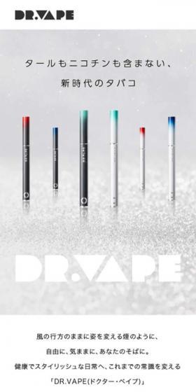 DR.VAPE（ドクターベイプ）のLPデザイン（日用雑貨／ホワイト系／シンプル系）スマホ版