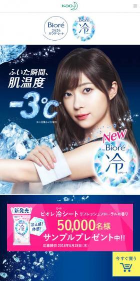 ビオレ冷シートのLPデザイン（美容・スキンケア・香水／ブルー系／アート・芸術系）スマホ版