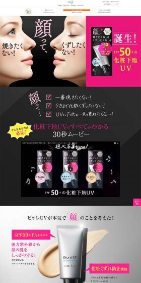 UV SPF50+ Makeup Base UV LP design (Beauty, Skincare, Fragrance / Black-colored / Lively type) PC version