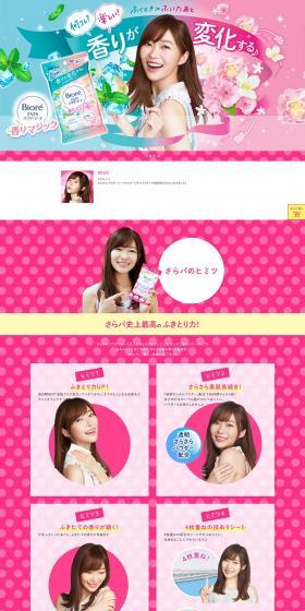 Biore Sarasara Powder Sheet LP design (Beauty, Skincare, Fragrance / Multi-color type / Cute style) PC version