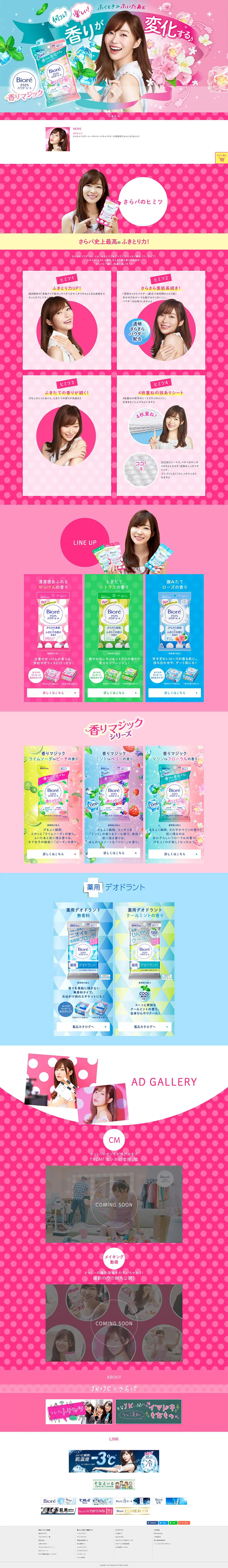 ビオレさらさらパウダーシートのLPデザイン（美容・スキンケア・香水／カラフル系／かわいい系）PC版