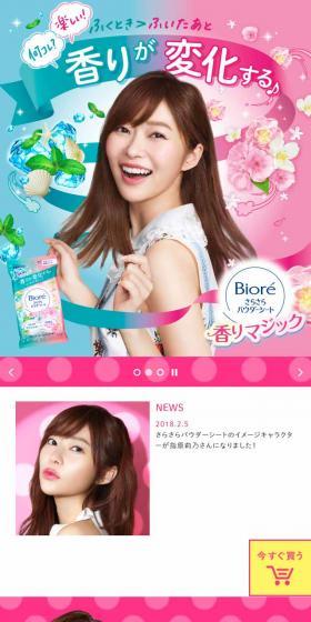 ビオレさらさらパウダーシートのLPデザイン（美容・スキンケア・香水／カラフル系／かわいい系）スマホ版
