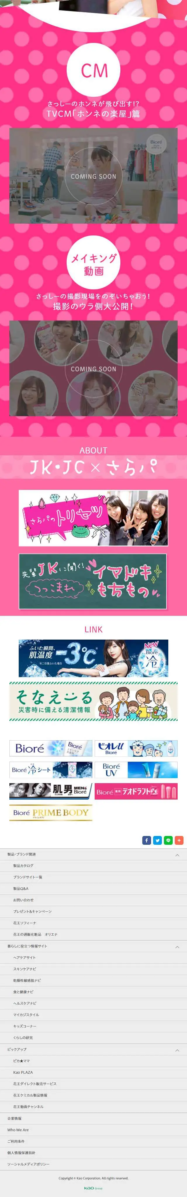 ビオレさらさらパウダーシートのLPデザイン（美容・スキンケア・香水／カラフル系／かわいい系）スマホ版