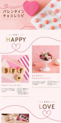 手づくり Choco RecipeのLPデザイン（スイーツ・スナック菓子／ピンク系／かわいい系）PC版