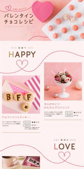 手づくり Choco RecipeのLPデザイン（スイーツ・スナック菓子／ピンク系／かわいい系）PC版