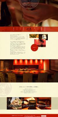 お茶屋BAR 六馬のLPデザイン（サービス・保険・金融／レッド系／和風系）PC版