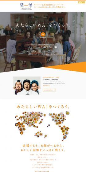 あたらしいWA！をつくろう。のLPデザイン（インターネットサービス／オレンジ系／シンプル系）PC版