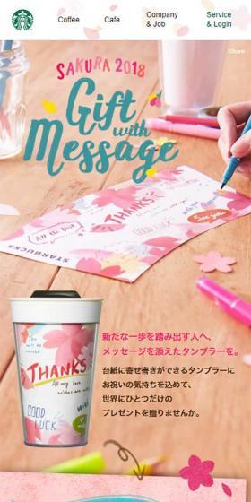 Gift with messageのLPデザイン（イベント・キャンペーン・ギフト／ピンク系／かわいい系）スマホ版