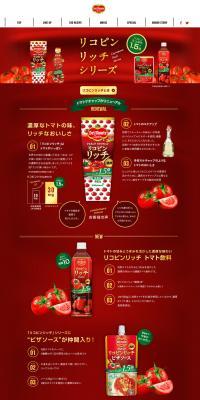 Lycopene Rich Series LP design (food / Red tones) PC version
