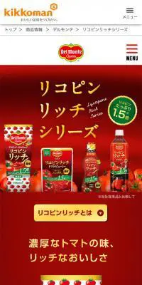 リコピンリッチシリーズのLPデザイン（食品／レッド系）スマホ版