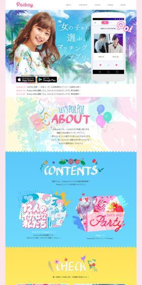 Poiboy - Dating Matching App LP design (Internet service / Multi-color type / Cute style) PC version