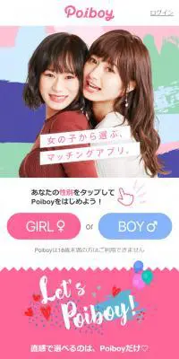 Poiboy(ポイボーイ)-出会い探しマッチングアプリのLPデザイン（インターネットサービス／カラフル系／かわいい系）スマホ版