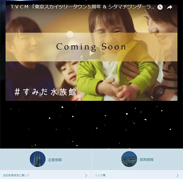 宝塚歌劇 in TOKYO SKYTREEのLPデザイン（サービス・保険・金融／カラフル系／派手系）スマホ版