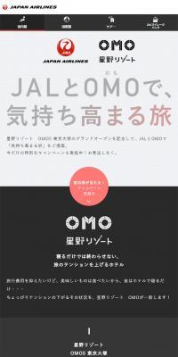 JALとOMOで、気持ち高まる旅～星野リゾート　OMO5 東京大塚～のLPデザイン（サービス・保険・金融／グレー系／シンプル系）スマホ版