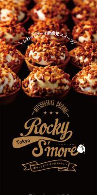 Rocky S’more LP design (Sweets and Snacks / Black-colored / Simple) PC version