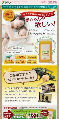 マカ-junsui-のLPデザイン（健康・美容食品・サプリ／イエロー系／健康・癒し系）PC版