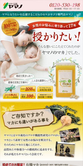 マカ-junsui-のLPデザイン（健康・美容食品・サプリ／イエロー系／健康・癒し系）スマホ版