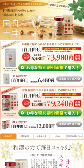 Shirai Denchi LP design (Health and Beauty Foods and Supplements / Brown tones / Refined style) PC version