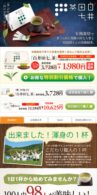 Shirai Denchishichi. Tea LP design (Health and Beauty Foods and Supplements / Green tones / Health and Wellness) PC version