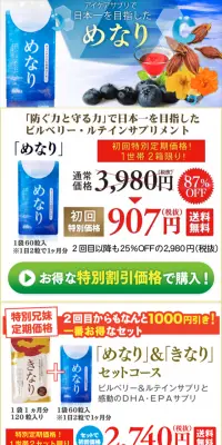 めなりのLPデザイン（健康・美容食品・サプリ／ブルー系／にぎやか系）スマホ版