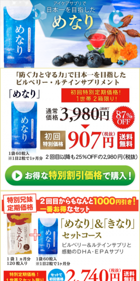 めなりのLPデザイン（健康・美容食品・サプリ／ブルー系／にぎやか系）スマホ版