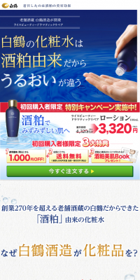 ライスビューティ ドラマティックリペア ローションのLPデザイン（美容・スキンケア・香水／ブルー系／キレイ系）スマホ版