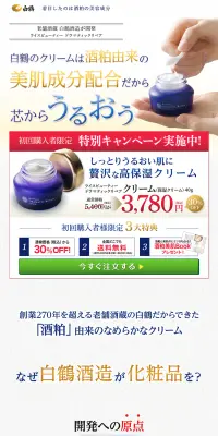 ライスビューティ ドラマティックリペア クリームのLPデザイン（美容・スキンケア・香水／ピンク系／キレイ系）PC版