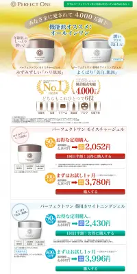 パーフェクトワン　モイスチャージェルのLPデザイン（美容・スキンケア・香水／ゴールド系／キレイ系）PC版