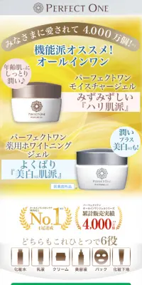 パーフェクトワン　モイスチャージェルのLPデザイン（美容・スキンケア・香水／ゴールド系／キレイ系）スマホ版