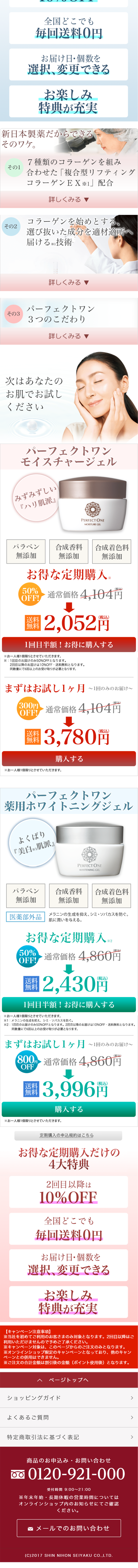 パーフェクトワン　モイスチャージェルのLPデザイン（美容・スキンケア・香水／ゴールド系／キレイ系）スマホ版