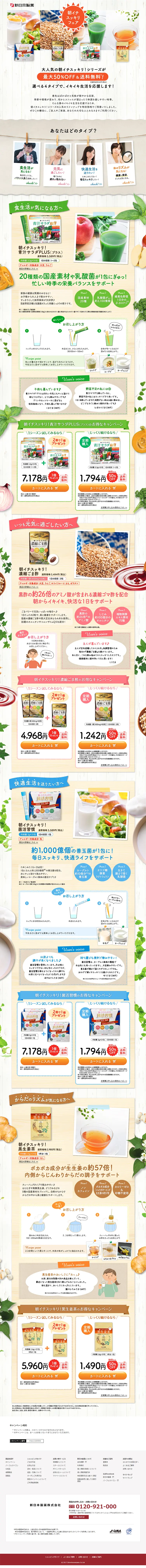 朝イチスッキリフェアのLPデザイン（健康・美容食品・サプリ／オレンジ系／にぎやか系）PC版