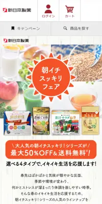 朝イチスッキリフェアのLPデザイン（健康・美容食品・サプリ／オレンジ系／にぎやか系）スマホ版