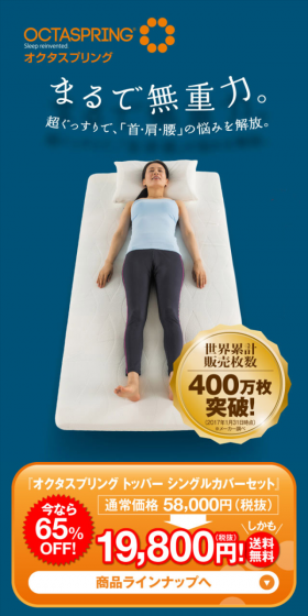 オクタスプリング トッパー シングルカバーセットのLPデザイン(インテリア・家具・寝具/オレンジ系/アート・芸術系)スマホ版