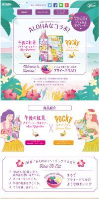 ポッキーと午後の紅茶コラボのLPデザイン（洋菓子／パープル系／かわいい系）PC版