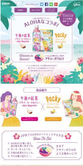 ポッキーと午後の紅茶コラボのLPデザイン（洋菓子／パープル系／かわいい系）PC版