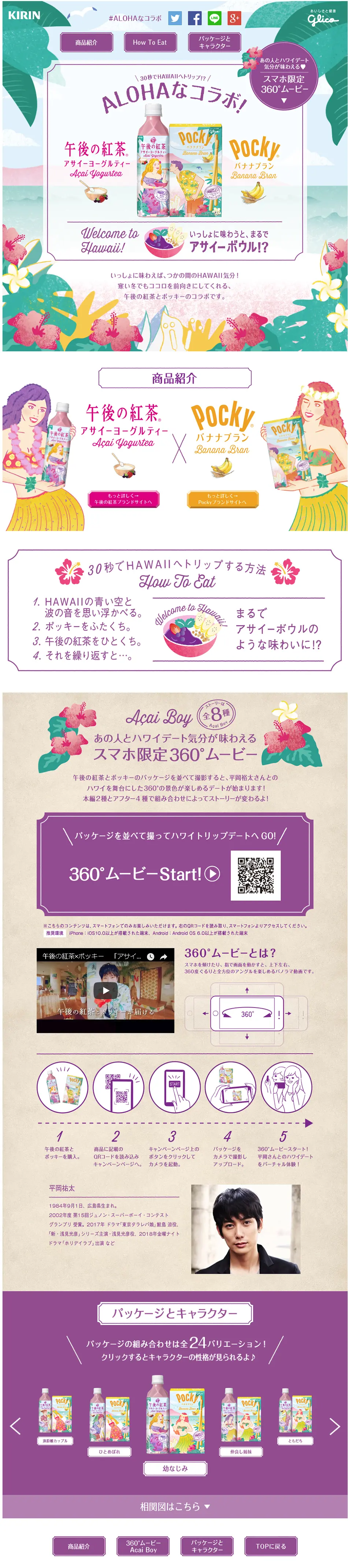 ポッキーと午後の紅茶コラボのLPデザイン（洋菓子／パープル系／かわいい系）PC版