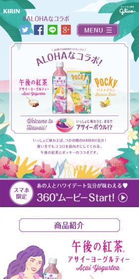 ポッキーと午後の紅茶コラボのLPデザイン(洋菓子/パープル系/かわいい系)スマホ版