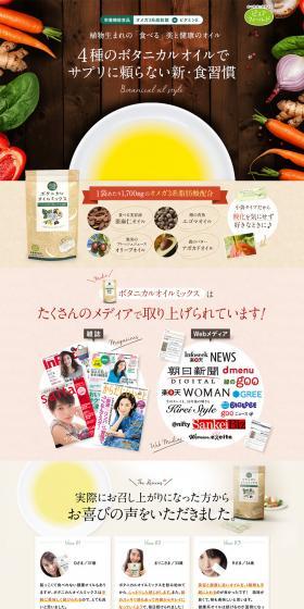 Botanical Oil Mix LP design (Health and Beauty Foods and Supplements / Beige tones / Health and Wellness) PC version