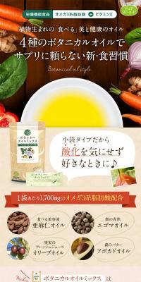 ボタニカルオイルミックスのLPデザイン（健康・美容食品・サプリ／ベージュ系／健康・癒し系）スマホ版