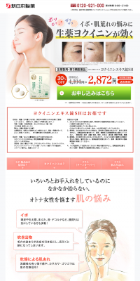 Yokuinin Extract Tablets LP design (Health and Beauty Foods and Supplements / Green tones / Health and Wellness) PC version