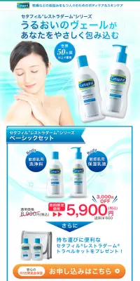 セタフィル レストラダーム ベーシックセットのLPデザイン(美容・スキンケア・香水/ブルー系/キレイ系)PC版