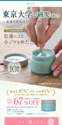 one オールインワンジェルクリームのLPデザイン（美容・スキンケア・香水／グリーン系／キレイ系）スマホ版