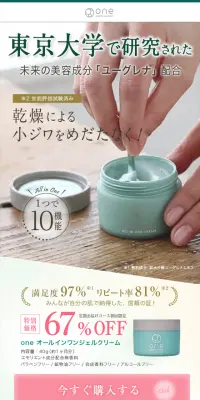 one オールインワンジェルクリームのLPデザイン（美容・スキンケア・香水／グリーン系／キレイ系）スマホ版