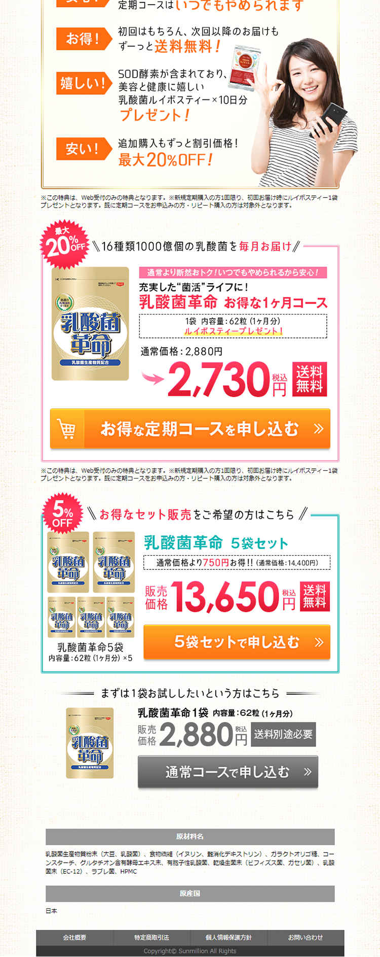 乳酸菌革命のLPデザイン（健康・美容食品・サプリ／イエロー系／信頼・安心系）PC版
