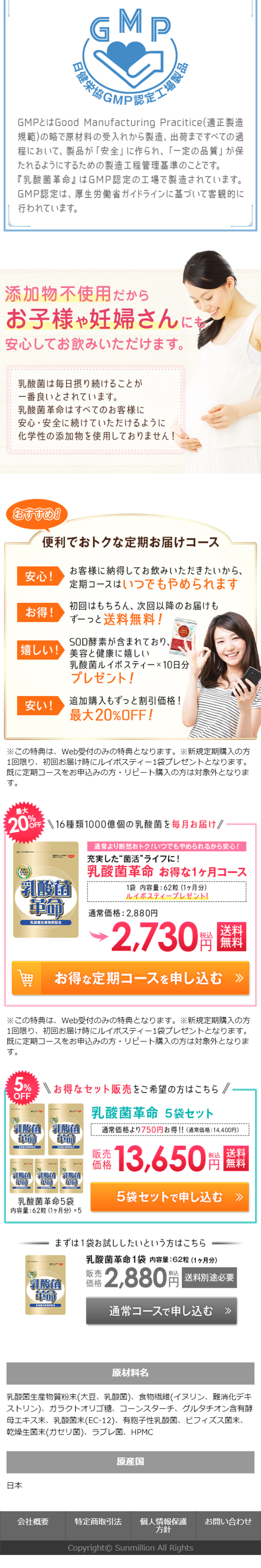 乳酸菌革命のLPデザイン（健康・美容食品・サプリ／イエロー系／信頼・安心系）スマホ版