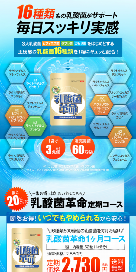 乳酸菌革命　定期コースのLPデザイン（健康・美容食品・サプリ／ブルー系／にぎやか系）PC版