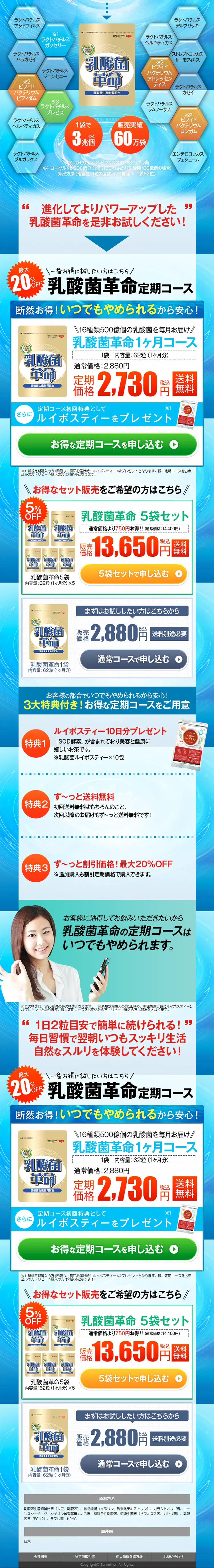 乳酸菌革命　定期コースのLPデザイン（健康・美容食品・サプリ／ブルー系／にぎやか系）PC版